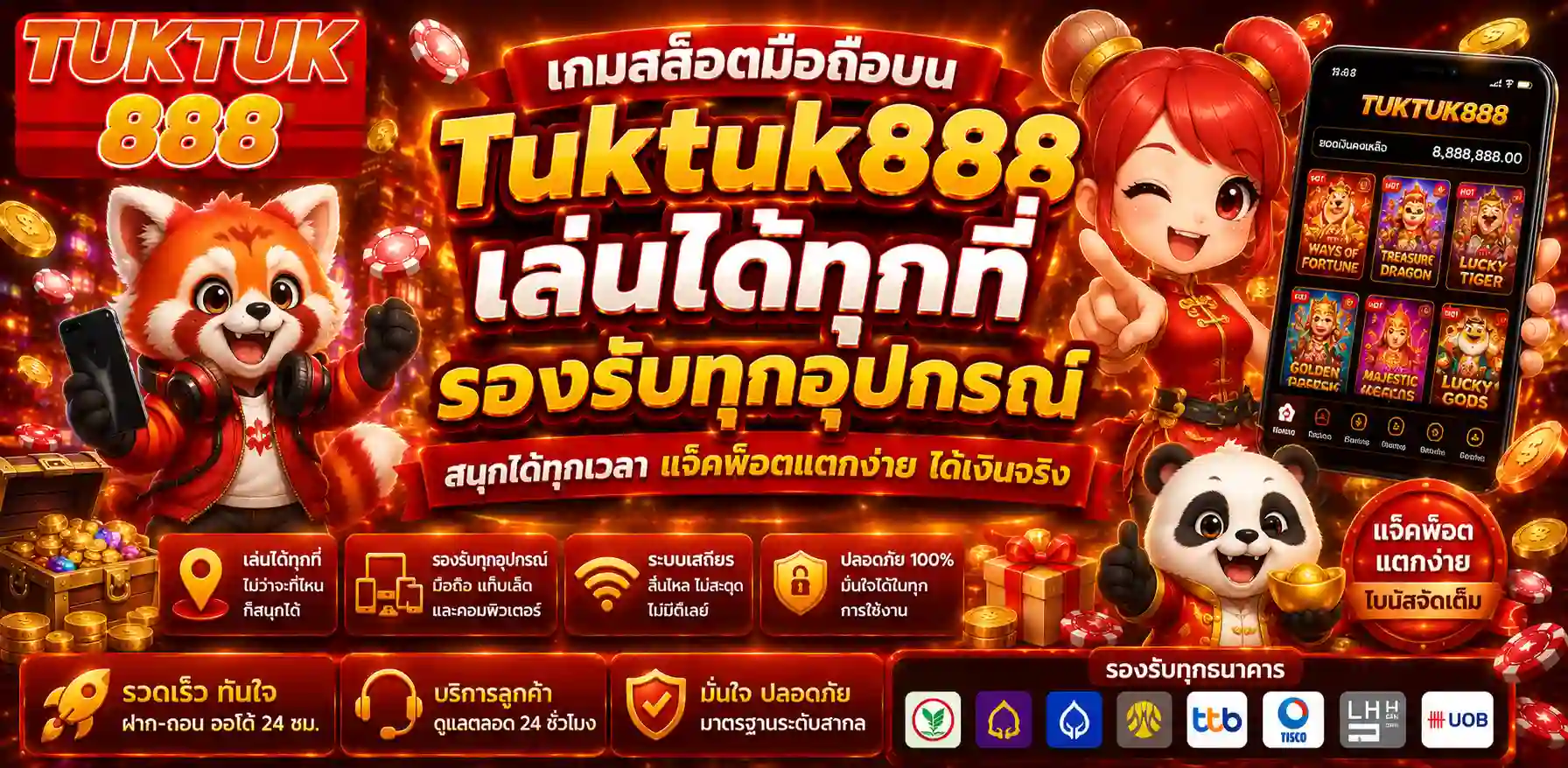 Tuktuk888 เว็บตรงแตกง่าย สมาชิกใหม่โบนัสเพียบ