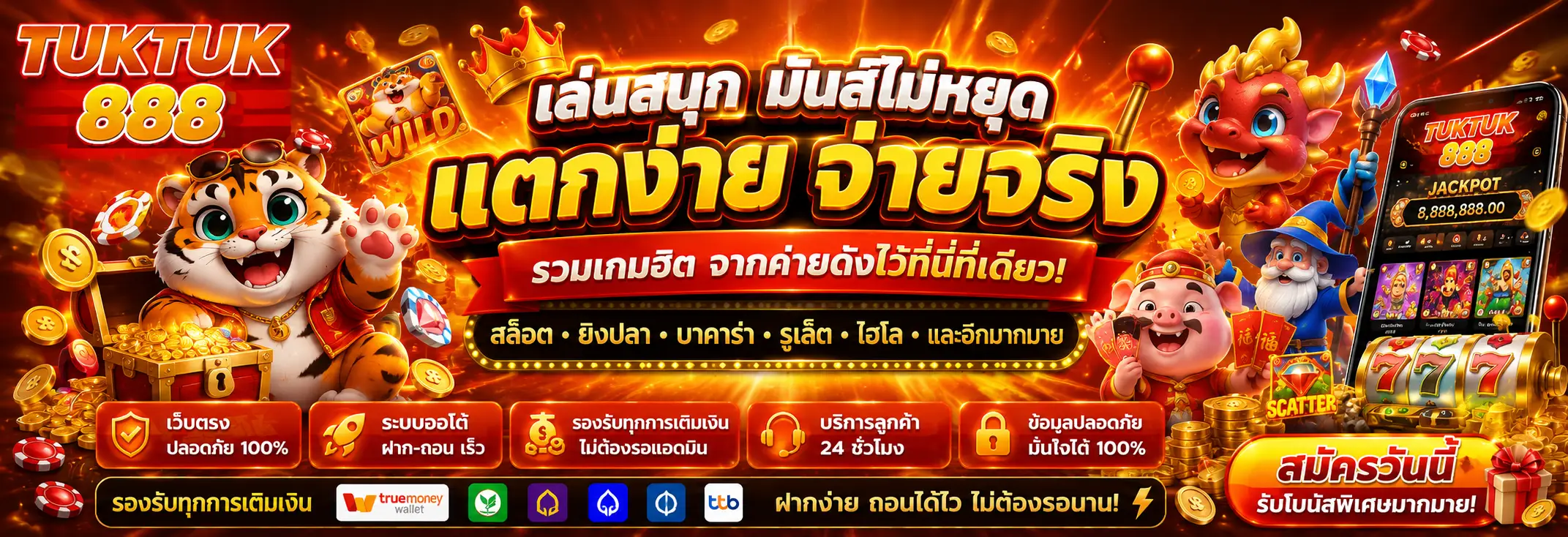 Tuktuk888 คาสิโนสด บาคาร่าออนไลน์ เว็บตรงไม่ผ่านเอเย่นต์