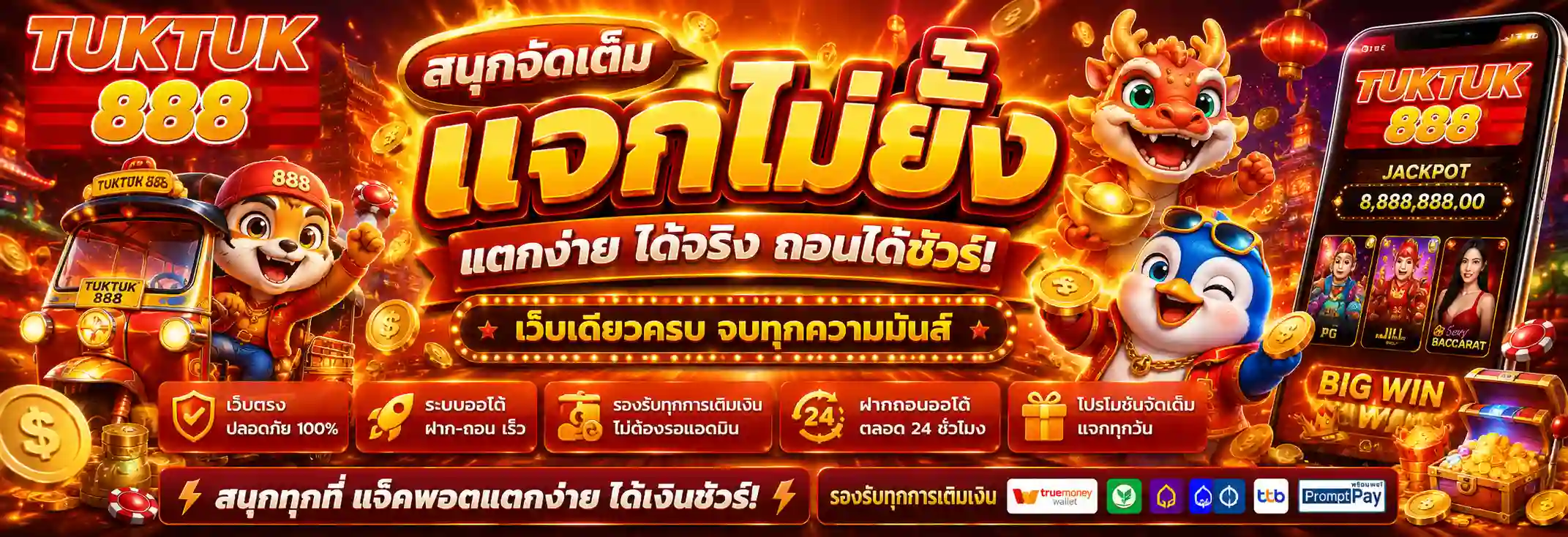 Tuktuk888 เว็บตรง รวมสล็อตทุกค่ายดังครบวงจร
