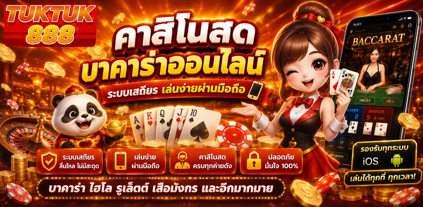 Tuktuk888 ฝากถอนออโต้ ไม่มีขั้นต่ำ ถอนจริง