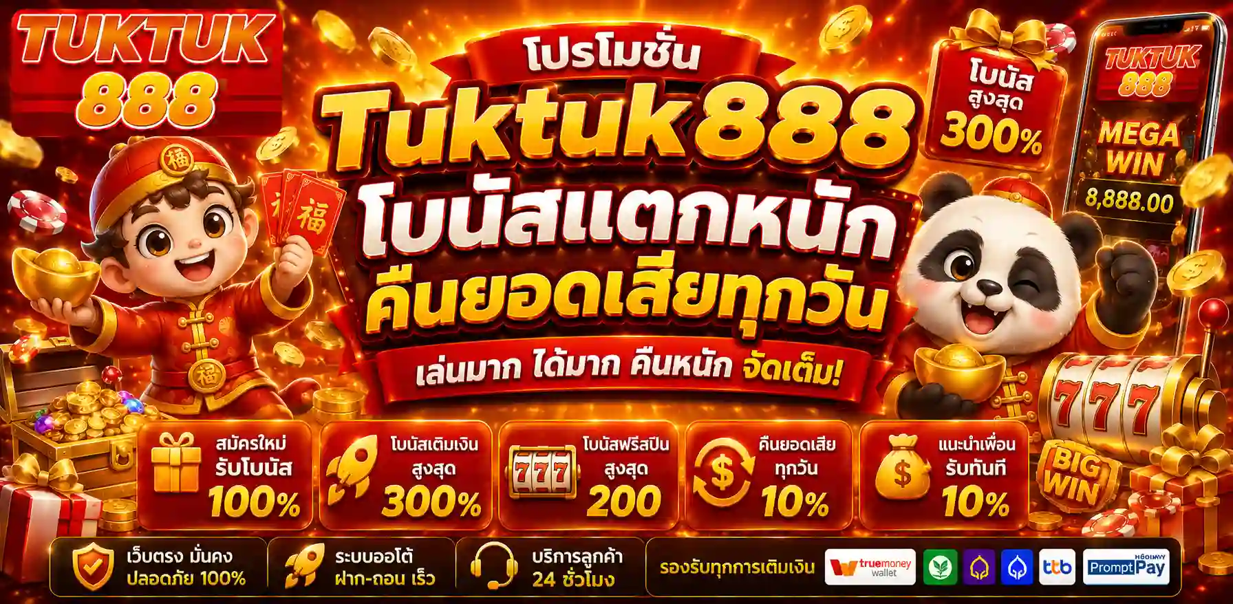 Tuktuk888 เว็บคาสิโนออนไลน์ครบวงจร ฝากถอนเร็ว
